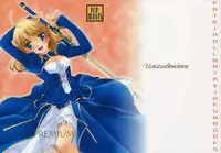 (C78) [Uotatsu18Kinshiten (Fujimori Saya)] PREMIUM (Fate / hollow ataraxia)