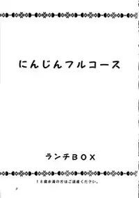 [Chandora, Lunch Box (Makunouchi Isami)] Lunch Box 36 - Ninjin Full Course (Pia Carrot)
