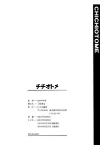 [Takano Yuki] Chichi-Otome [Digital]