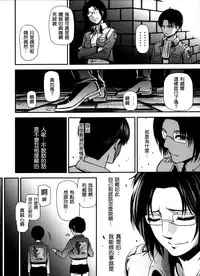 (C87) [Kiyosumi Hurricane (Kiyosumi Hurricane)] Gekishin Yon (Shingeki no Kyojin) [Chinese] [无毒汉化组]