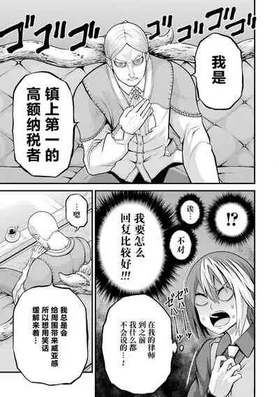 不徳のギルド 8巻