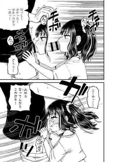 Uwa, mesugaki tsuyoi!