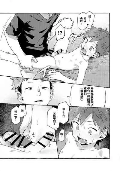 Chouritsu Penalty | 调律惩罚