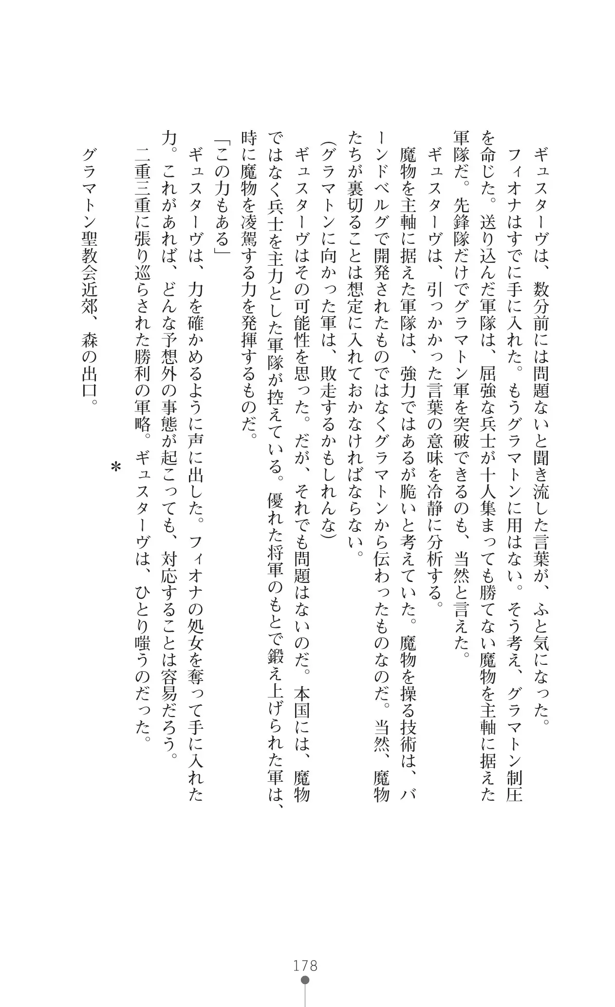 イセリア英雄戦記 7