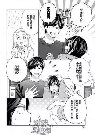 [Okonogi happa] toshiue osananajimi wa otosenai etchina kotoba ( ※ tadashi shigoto) de honrō sa retemasu| 青梅竹马难以攻陷被小黄话（※正当工作需求）玩弄一番[中文] [橄榄汉化组]