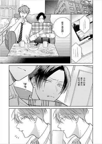 [Arata Licca] Oni Joushi Gokudera-san wa Abakaretai. | 魔鬼上司·狱寺先生想暴露 Ch. 7-12+加笔+13-16 [Chinese] [Digital]