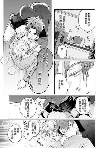 [Tonoka Mottasu] Uragirimono no Love Song | 叛徒的情歌 (BE-BOY GOLD 2022-06) 1-2 [Chinese] [冒险者公会] [Digital]