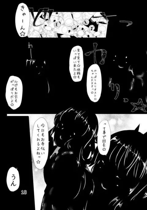 Cagliostro no Jikken Kyoushitsu