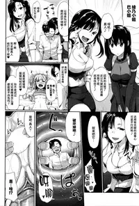 [Fue] Inma no Mikata! Ch. 1-4 [Chinese] [丧尸汉化]