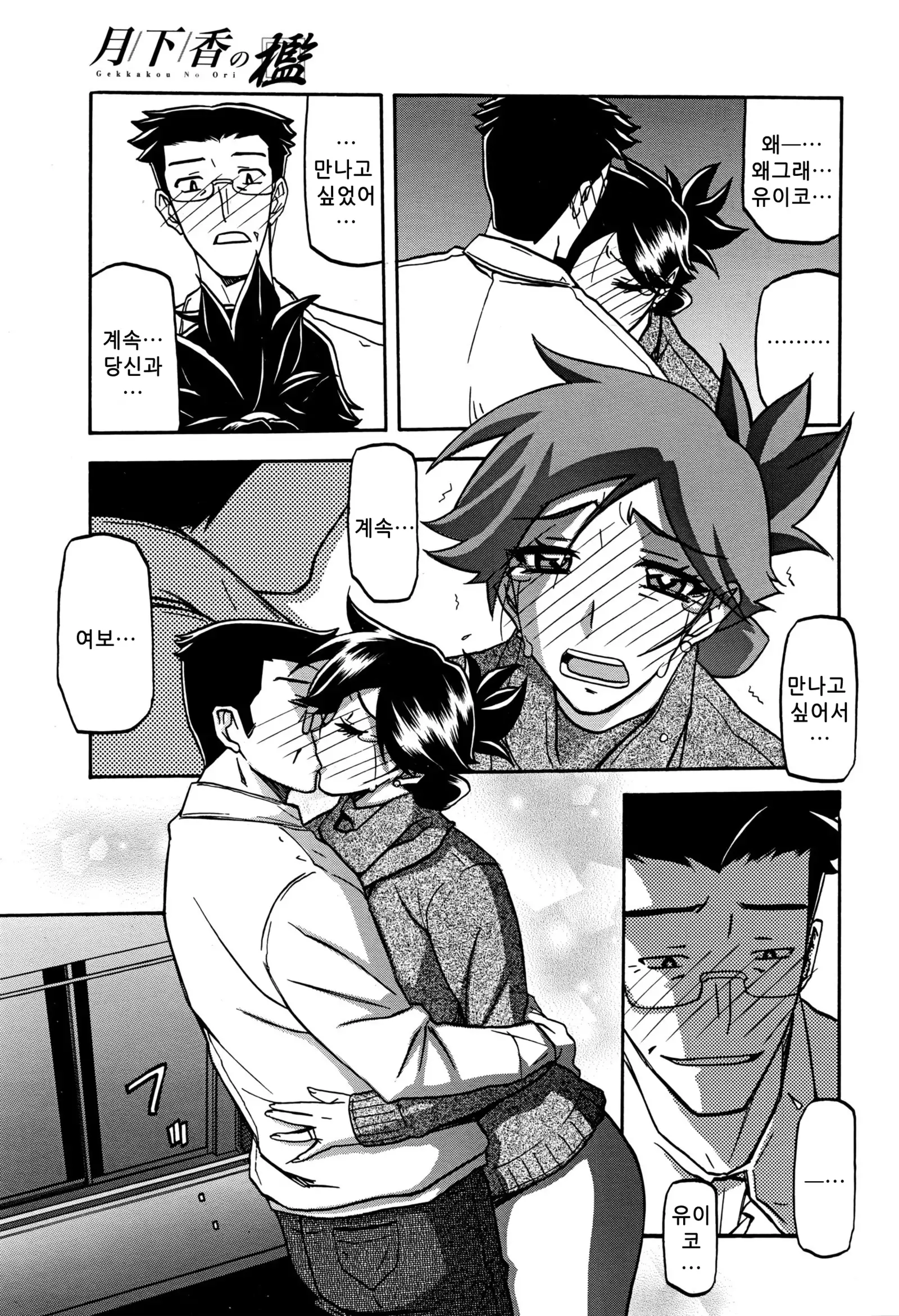 Gekkakou no Ori ch. 1~12