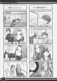 (C71) [UDON-YA (Kizuki Aruchu, ZAN)] Sawayaka 4koma Inchuu-kun Soushuuhen + alpha (Fate/stay night)