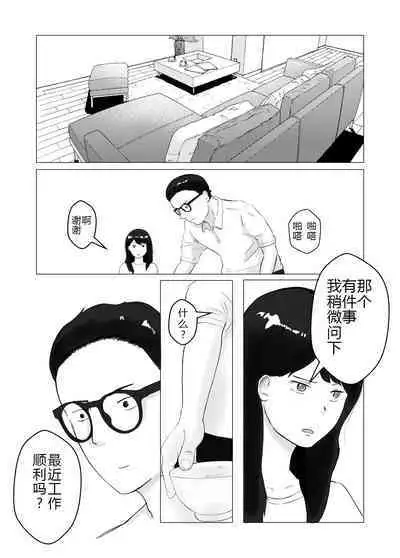 [Bad End Dreamer] Netorase, Gokentou Kudasai 2 ~Hiasobi no Daishou~ | 请考虑一下、给我戴绿帽 ~玩火的代价~ [Chinese] [超勇漢化組]