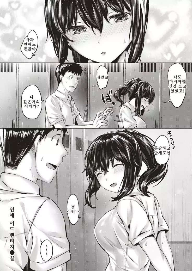 Renai advantage | 연애 어드밴티지