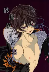 (GEASS Turbo 9) [coin (Kinginka)] Satou Kashi to Akuma (CODE GEASS: Lelouch of the Rebellion)