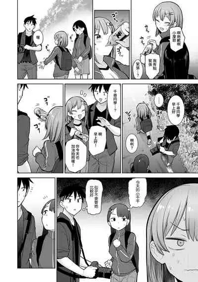 [Azuse] SotsuAl Cameraman to shite Ichinenkan Joshikou no Event e Doukou Suru Koto ni Natta Hanashi Ch. 1-12 [Chinese] [裸單騎漢化]