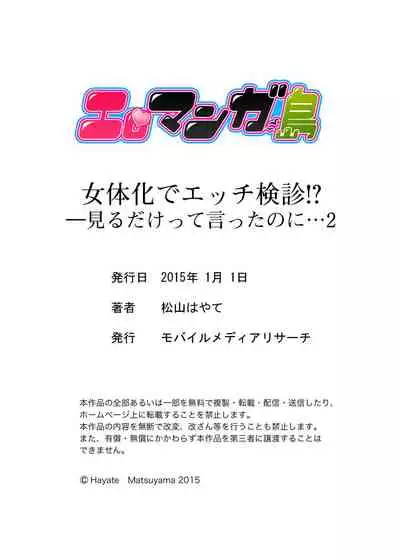 Gender Bender Into Sexy Medical Examination! You said that you were only going to look... 2