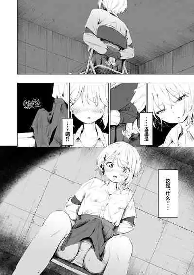 Osananajimi ni Ochinchin Hayasarete Kankinsareru Hanashi | 被发小植出鸡〇并监禁