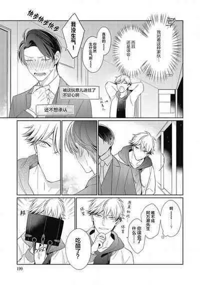 'Suki' ga Sabiru Sono Mae ni | 在喜欢锈蚀之前