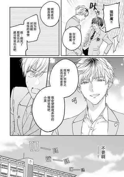 [Ubukata ubu] mederu koi yori furachina kisu kiss. 1-2 | 情投意合不如蛮横之吻1-2 [Chinese] [莉赛特汉化组]