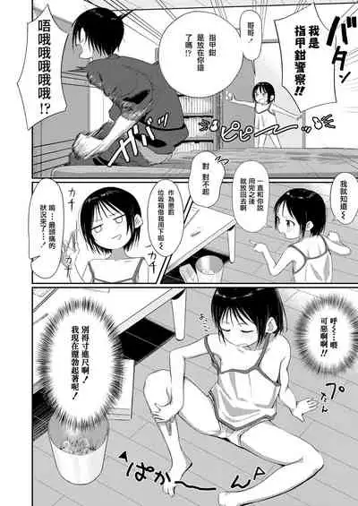 chi ra chi ra sister