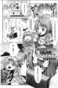 [SHUKO] Shoujo wa Osuyoku de Harami Chiru | 渴望雄性的少女懷胎凋謝 [Chinese]