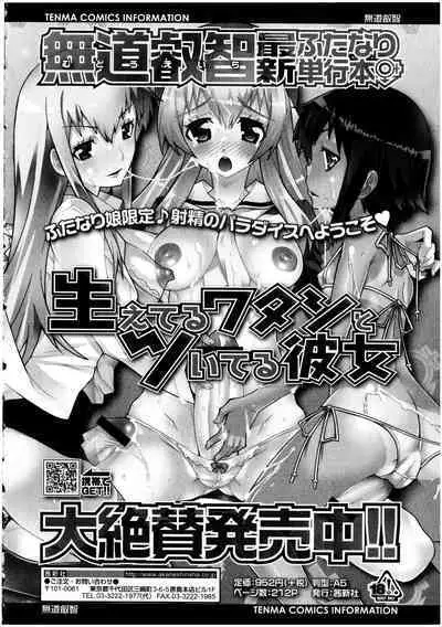 Futanarikko no Sekai 4