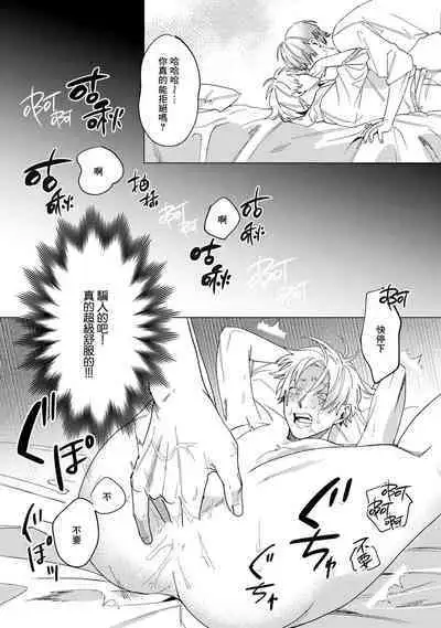 Yoru ga Akeru Toki 1 | 夜色将尽时1