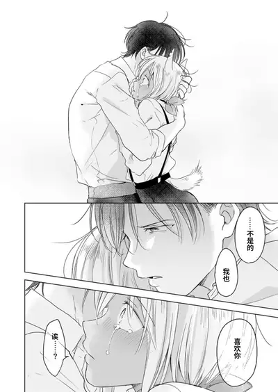 [Mogetama (Tanakamori Yokota)] Koisuru Kemono wa Koi o Shiranai Kouhen [Chinese] [绅士仓库汉化] [Digital]