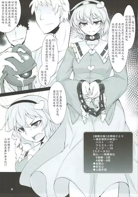 Dorei Choukyou Komeiji Satori