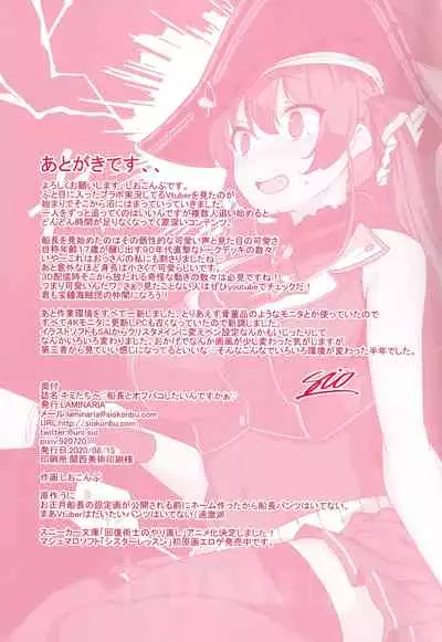 (Akihabara Chou Doujinsai) [LAMINARIA (Shiokonbu)] Kimi-tachii Senchou to Off-pako Shitain desu kaa (Houshou Marine)