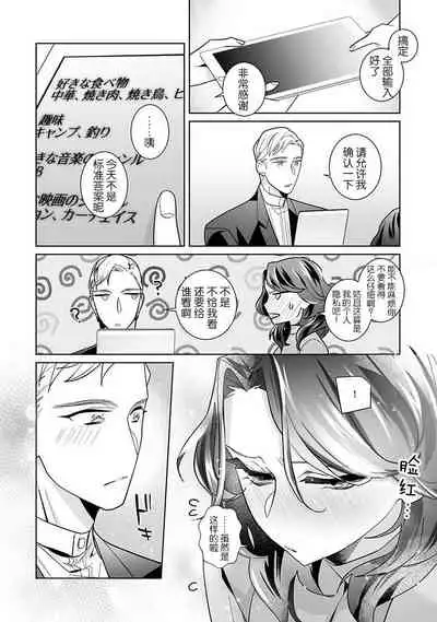 [Sumitomo.K hīragi o koto] dekiai riron matchi-do 96-pāsento no hontōni kimochi no ī sekkusu | 溺爱理论 匹配度高达96%的身心契合 1 [Chinese] [莉赛特汉化组]