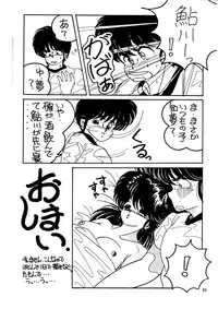 (C36) [Team Forte (Rice Cake)] HOT SQUALL 5 (Kimagure Orange Road)