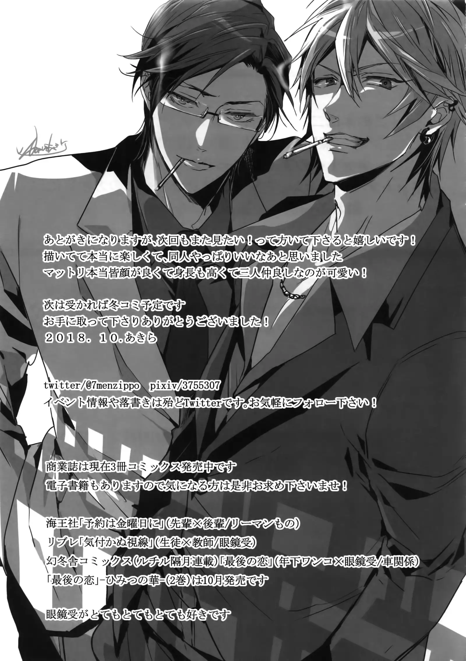 Mitchaku! Iruma juu Usagi sennyuu Sousa 24-ji