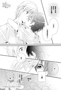 [Sakaki Tsui] Otouto Shikake no Honey Trap - Lovely Younger Brother Honey Trap Ch. 1-2 [Chinese] [萌控漢化組]