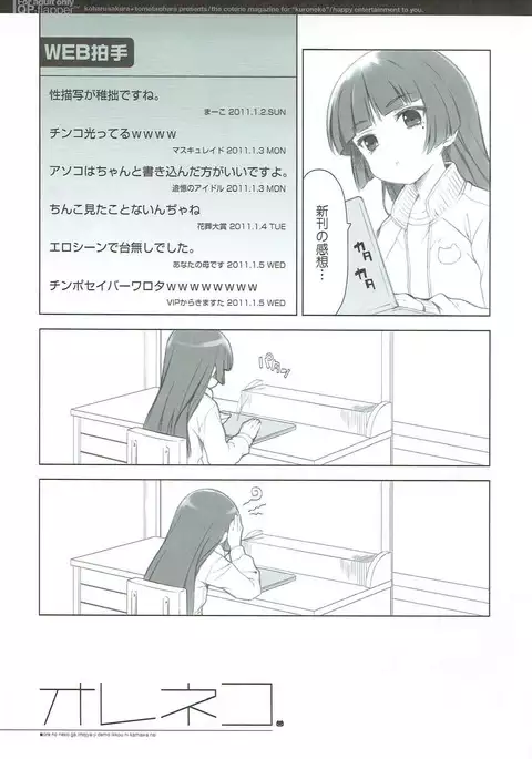 オレネコ
