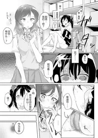 [Inbou no Teikoku (Araco)] Hitori Warming UP (Solo Live!) (Love Live!) [Chinese] [Flandre个人汉化] [Digital]