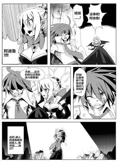 [mamou马呣] 魔界戰記2 (disgaea) [Chinese]