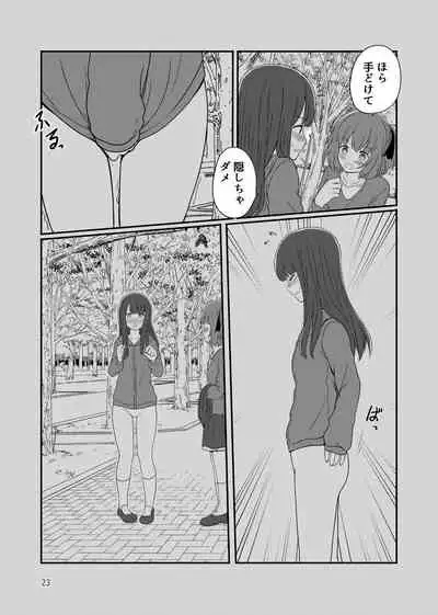 露出プレイする百合ップル