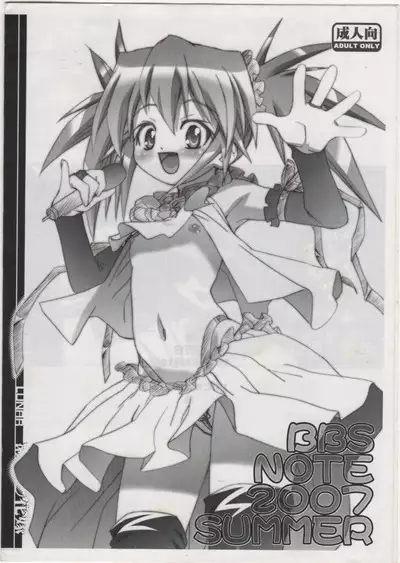 BBS NOTE 2007 SUMMER