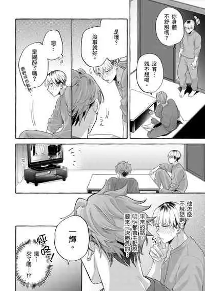 Omae no hō ga kawaī kuse ni | 明明是你比我還要可愛一百倍