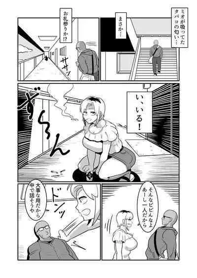 Bote Yan 〜Moto Yan hitodzuma o netotte haramase ore konomi ni someageru!〜