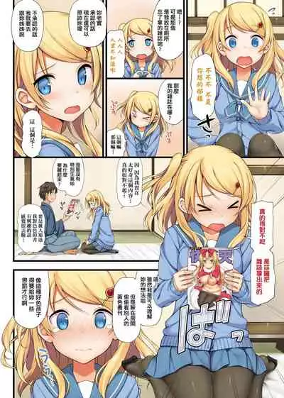 [TakayaKi] Toshishita Syndrome | 年下求愛症候～群 [Chinese] [Digital]