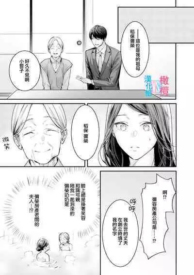 [Uehara Taichi] Zettai Kekkon suru Man vs Zettai Kekkon shinai Woman~01-07| 想结婚的男人vs不想结婚的女人~01-07话 [Chinese] [橄榄汉化组]