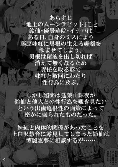 Osase no Inaba to Hakurei no Miko | Slutty Inaba and Shrine Maiden Hakurei