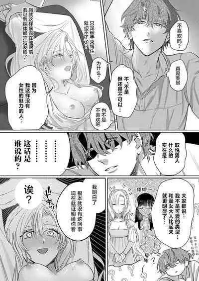 Ai ga Omoi Kishi Koushaku wa, Tsuihou Reijou no Subete o Ubaitsukushitai. | 骑士公爵爱意深重，想要索取放逐千金的一切。 1-4