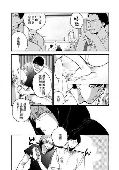 [Kuroi Tsumuji] Boku-tachi wa Mada Aoku |青涩的我们 1-7 [Chinese] [冒险者公会] [Digital]