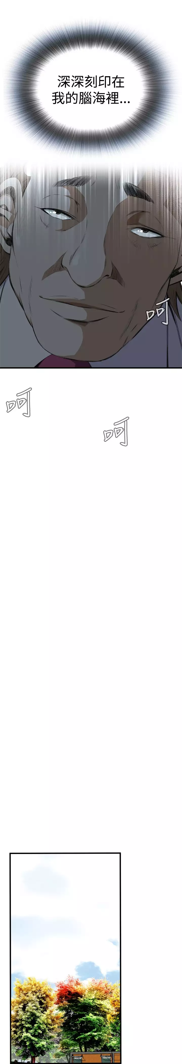 Take a Peek 偷窥 Ch.39~52 中文