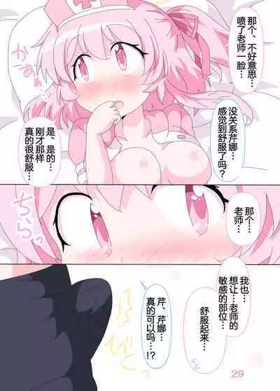 [Sonna Hi no Koto. (Ge-tsu)] Sensei to Serina no Jikan desu. | 老师和芹娜待在一起的时候。 (Blue Archive) [Chinese] [欶澜汉化组] [Digital]