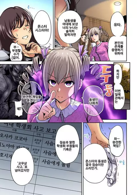 Oretoku Shuugakuryokou ~Otoko wa Jyosou shita Ore dake!! Ch. 15