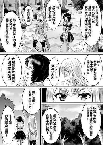 TS-kishi to Josou Maid no Daibouken Ch.1